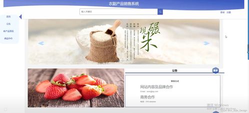 基于SSM框架與MySQL的農副產品銷售系統——計算機畢業設計源碼與圖文制作解析